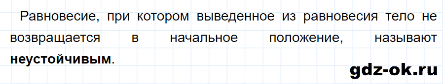 ГДЗ, ответ на вопрос 3 к параграфу 64 из учебника по физике 7 класс Перышкин 2013-2019