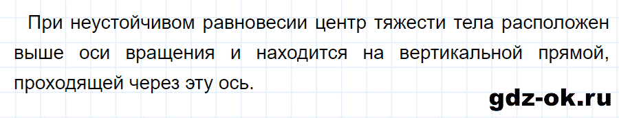 ГДЗ, ответ на вопрос 4 к параграфу 64 из учебника по физике 7 класс Перышкин 2013-2019