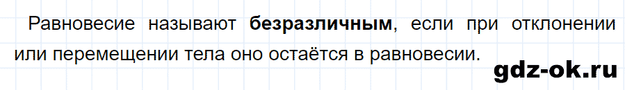 ГДЗ, ответ на вопрос 5 к параграфу 64 из учебника по физике 7 класс Перышкин 2013-2019