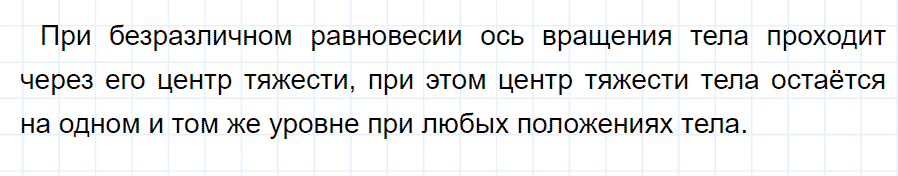 ГДЗ, ответ на вопрос 6 к параграфу 64 из учебника по физике 7 класс Перышкин 2013-2019