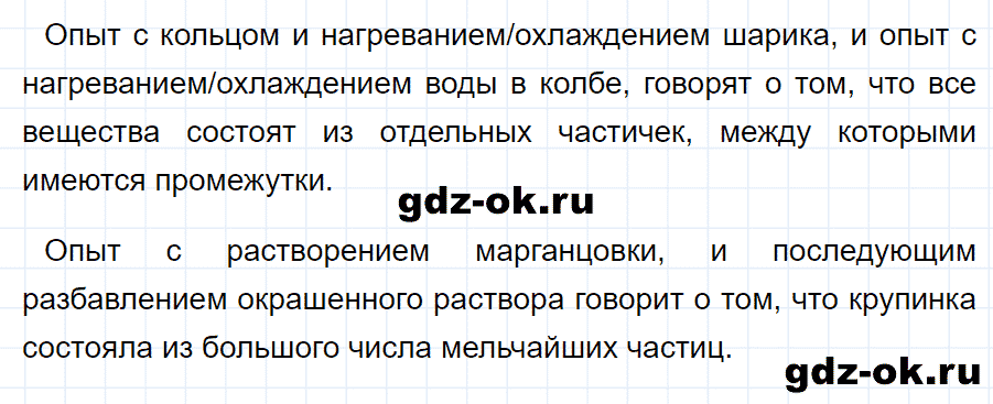 ГДЗ, ответ на вопрос 2 к параграфу 7 из учебника по физике 7 класс Перышкин 2013-2019