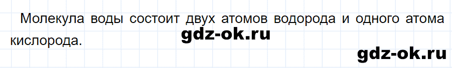 ГДЗ, ответ на вопрос 3 к параграфу 8 из учебника по физике 7 класс Перышкин 2013-2019