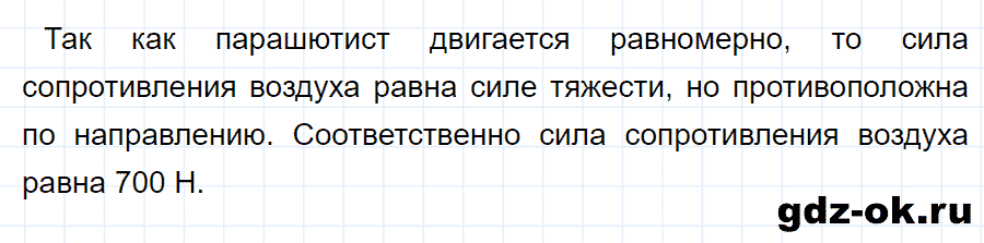 ГДЗ, решение номера 3 упражнение 12 из учебника по физике 7 класс Перышкин 2013-2019