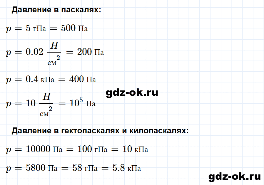 ГДЗ, решение номера 1 упражнение 14 из учебника по физике 7 класс Перышкин 2013-2019