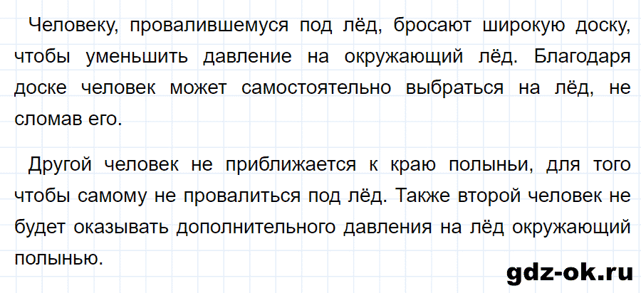 ГДЗ, решение номера 2 упражнение 15 из учебника по физике 7 класс Перышкин 2013-2019