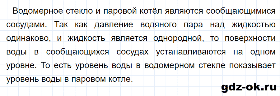ГДЗ, решение номера 1 упражнение 18 из учебника по физике 7 класс Перышкин 2013-2019