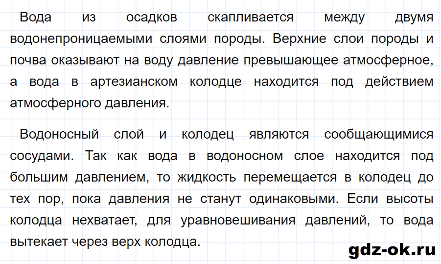 ГДЗ, решение номера 2 упражнение 18 из учебника по физике 7 класс Перышкин 2013-2019