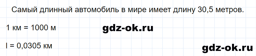 ГДЗ, решение номера 2 упражнение 2 из учебника по физике 7 класс Перышкин 2013-2019