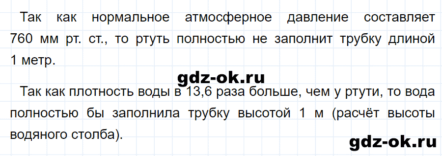 ГДЗ, решение номера 3 упражнение 21 из учебника по физике 7 класс Перышкин 2013-2019