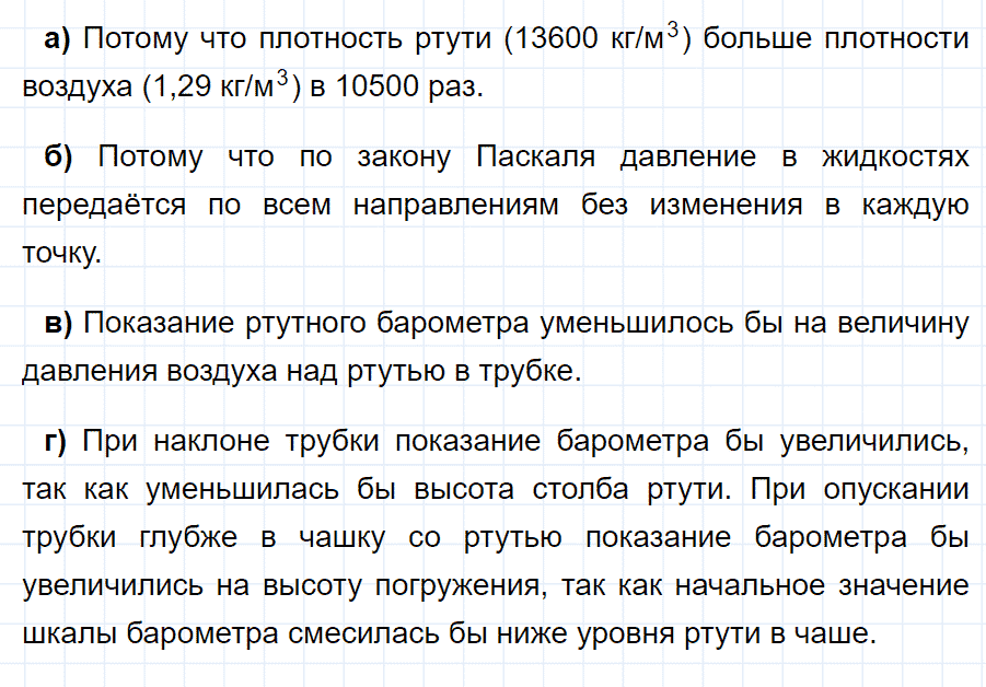 ГДЗ, решение номера 5 упражнение 21 из учебника по физике 7 класс Перышкин 2013-2019