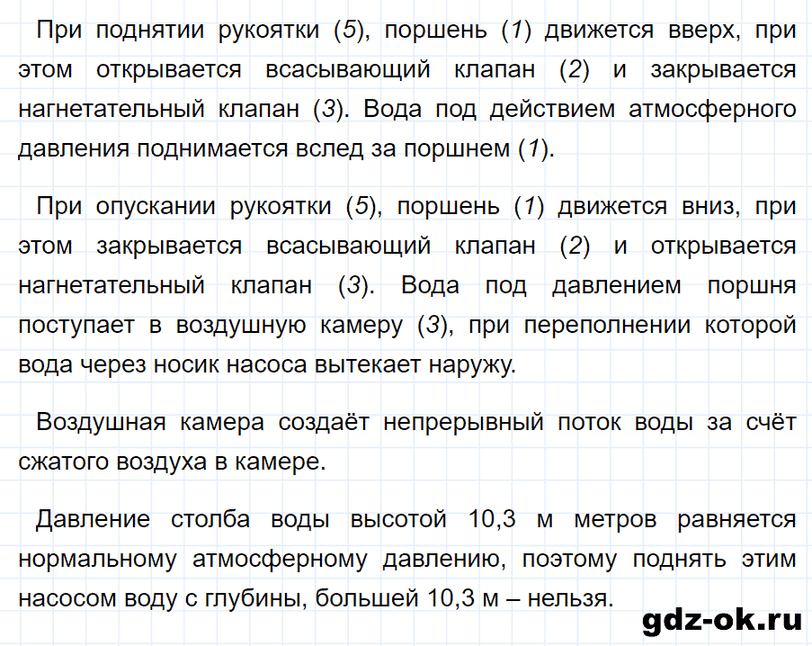 ГДЗ, решение номера 3 упражнение 24 из учебника по физике 7 класс Перышкин 2013-2019