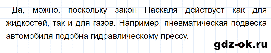 ГДЗ, решение номера 3 упражнение 25 из учебника по физике 7 класс Перышкин 2013-2019