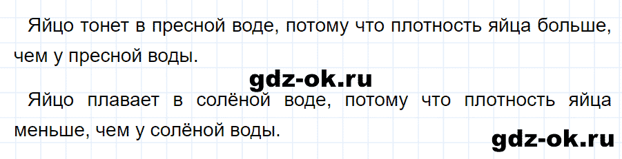 ГДЗ, решение номера 3 упражнение 27 из учебника по физике 7 класс Перышкин 2013-2019