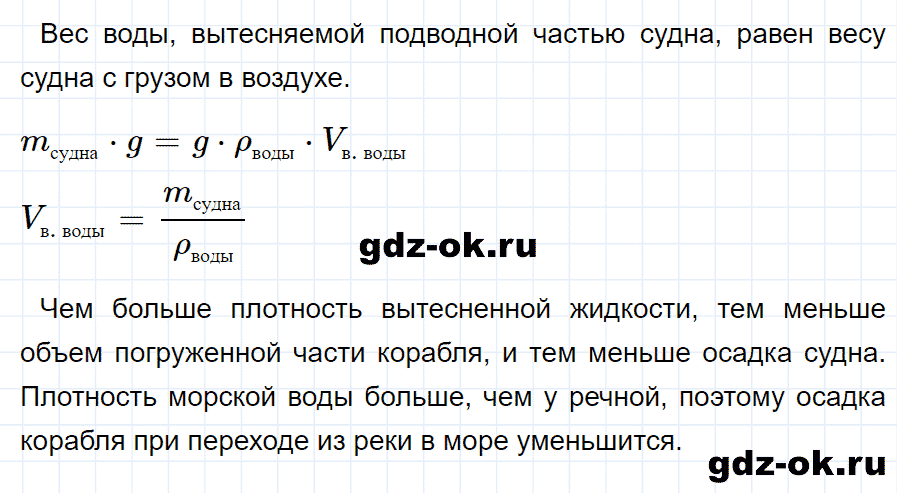 ГДЗ, решение номера 1 упражнение 28 из учебника по физике 7 класс Перышкин 2013-2019