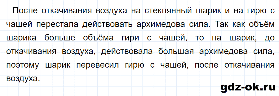 ГДЗ, решение номера 2 упражнение 29 из учебника по физике 7 класс Перышкин 2013-2019