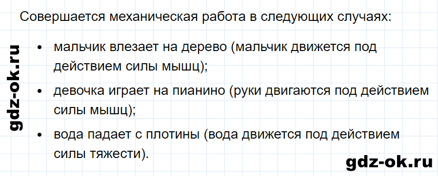 ГДЗ, решение номера 1 упражнение 30 из учебника по физике 7 класс Перышкин 2013-2019