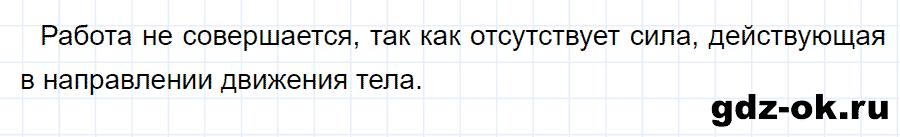 ГДЗ, решение номера 2 упражнение 30 из учебника по физике 7 класс Перышкин 2013-2019