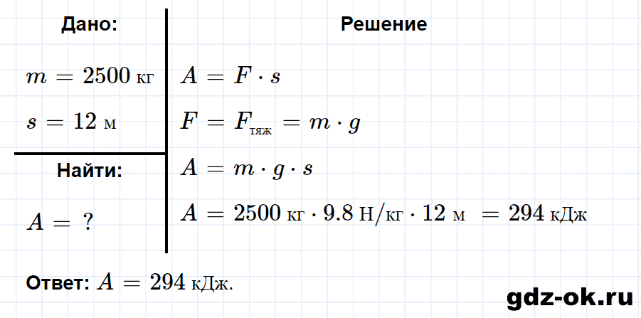 ГДЗ, решение номера 3 упражнение 30 из учебника по физике 7 класс Перышкин 2013-2019