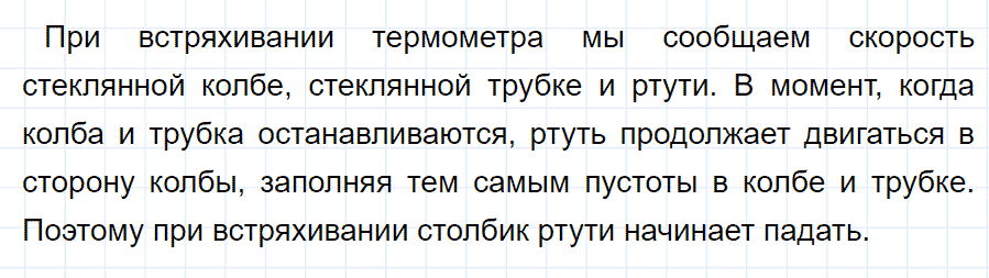 ГДЗ, решение номера 1 упражнение 5 из учебника по физике 7 класс Перышкин 2013-2019