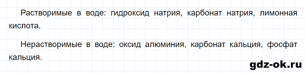Задание номер 1 к параграфу 13 из ГДЗ по химии 7 класс Еремин, Дроздов