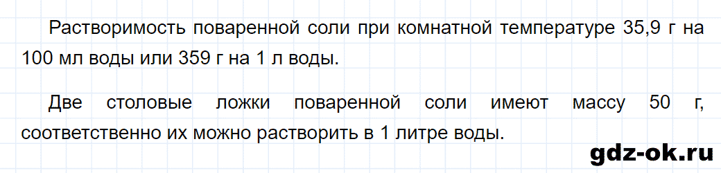 Задание номер 6 к параграфу 16 из ГДЗ по химии 7 класс Еремин, Дроздов