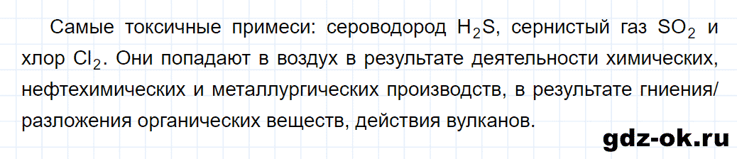 Задание номер 9 к параграфу 17 из ГДЗ по химии 7 класс Еремин, Дроздов