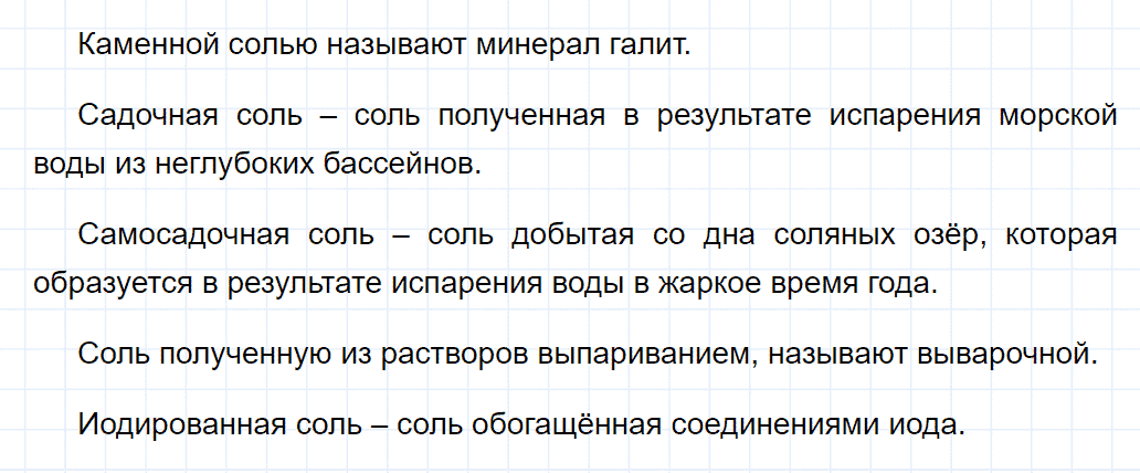 Задание номер 3 к параграфу 20 из ГДЗ по химии 7 класс Еремин, Дроздов
