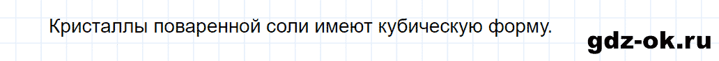 Задание номер 5 к параграфу 20 из ГДЗ по химии 7 класс Еремин, Дроздов