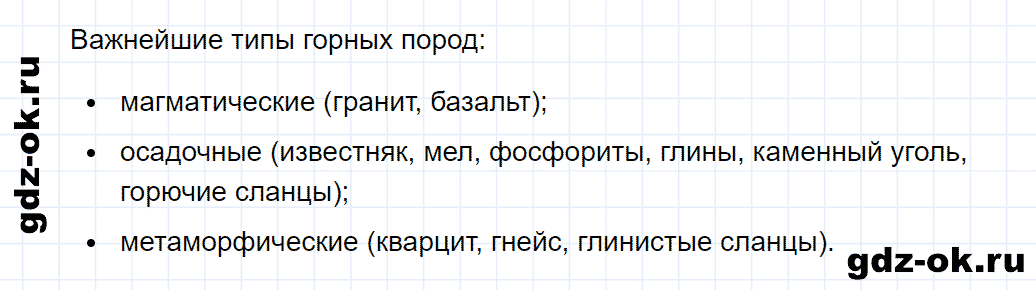 Задание номер 3 к параграфу 22 из ГДЗ по химии 7 класс Еремин, Дроздов