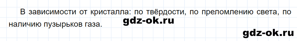 Задание номер 6 к параграфу 25 из ГДЗ по химии 7 класс Еремин, Дроздов