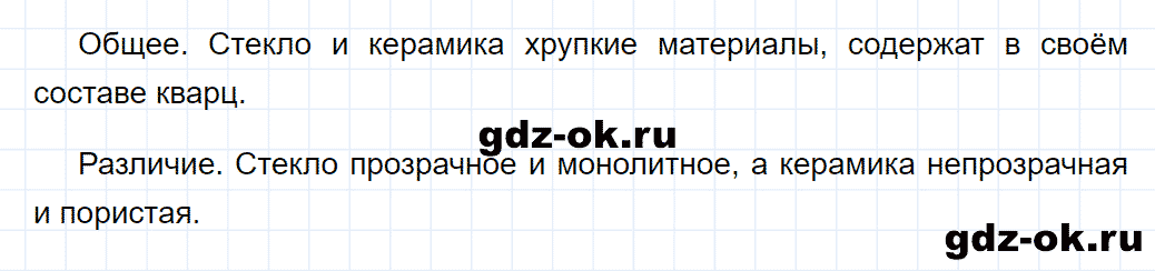 Задание номер 3 к параграфу 26 из ГДЗ по химии 7 класс Еремин, Дроздов