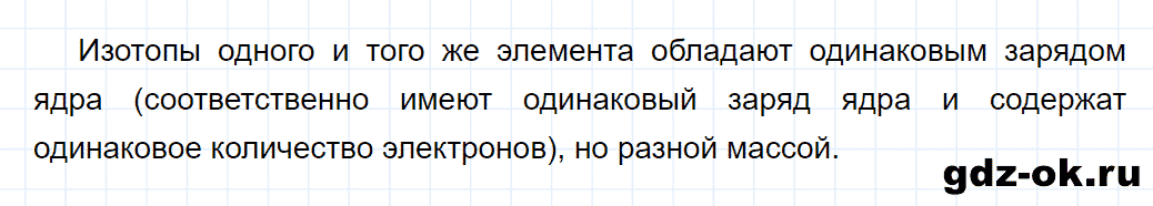 Задание номер 1 к параграфу 5 из ГДЗ по химии 7 класс Еремин, Дроздов