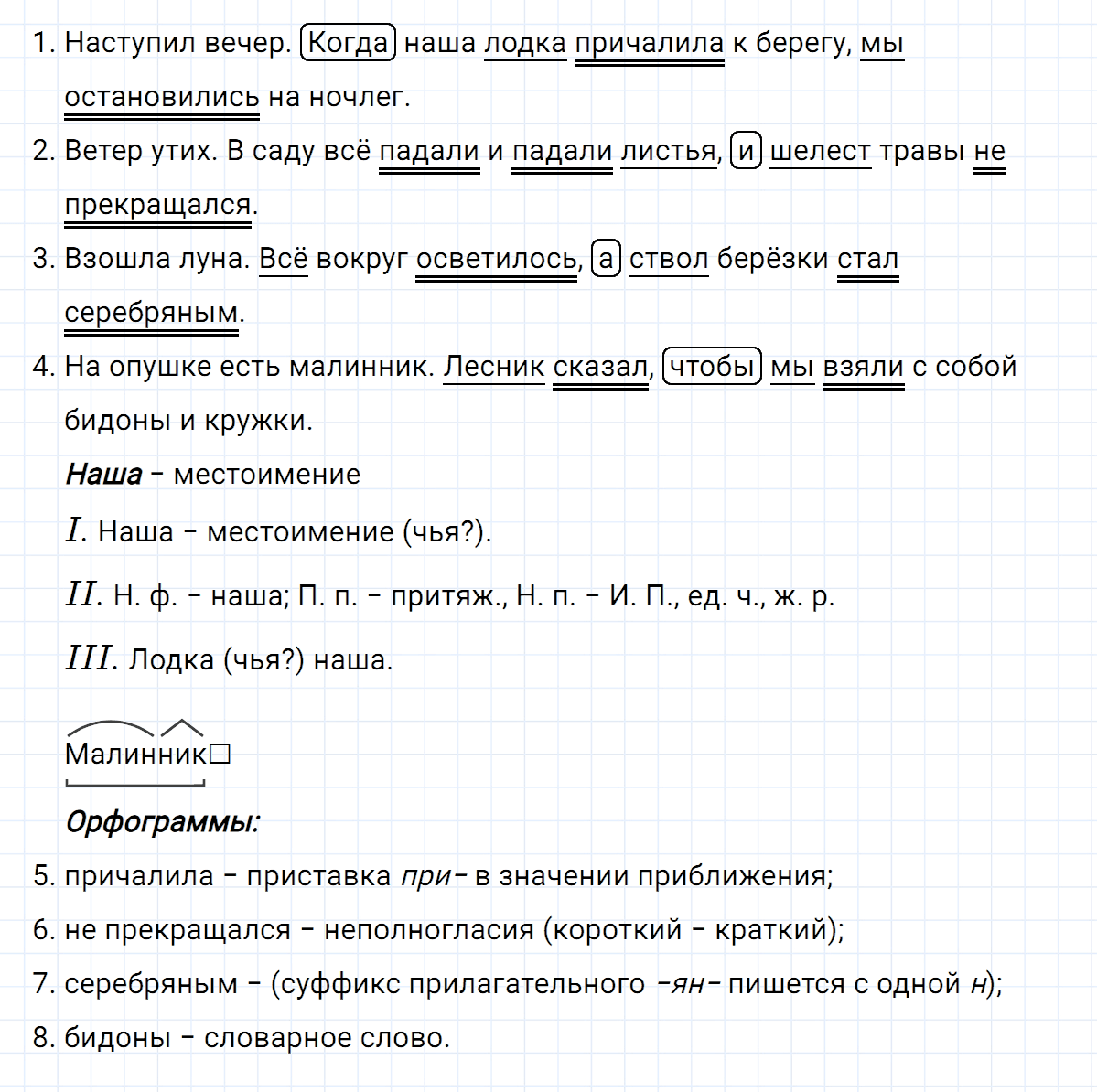 Упражнение номер 10 из ГДЗ по русскому языку 7 класс Ладыженская, Баранов