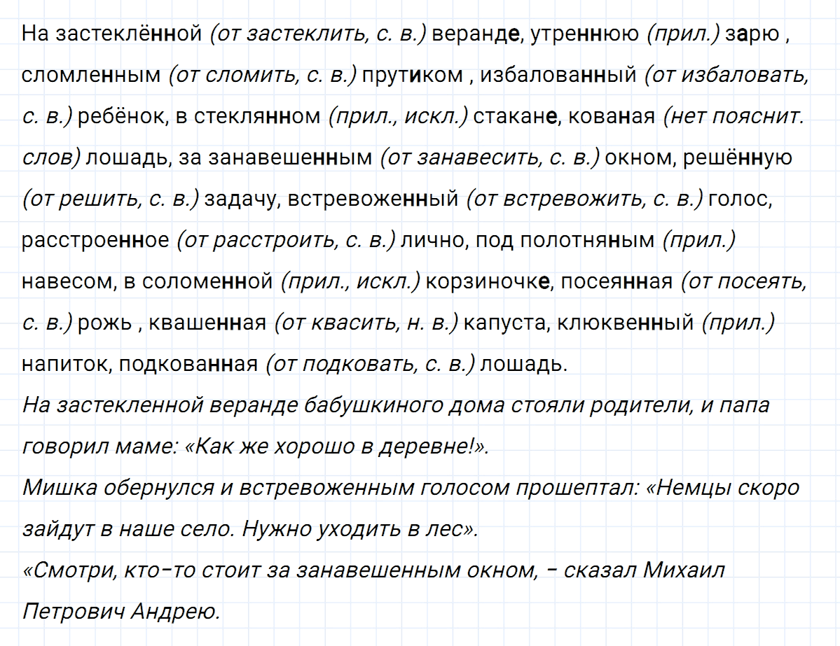 Упражнение номер 131 из ГДЗ по русскому языку 7 класс Ладыженская, Баранов