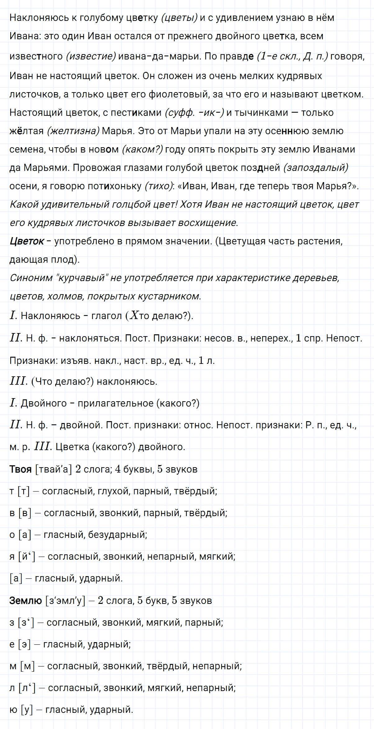 Упражнение номер 14 из ГДЗ по русскому языку 7 класс Ладыженская, Баранов
