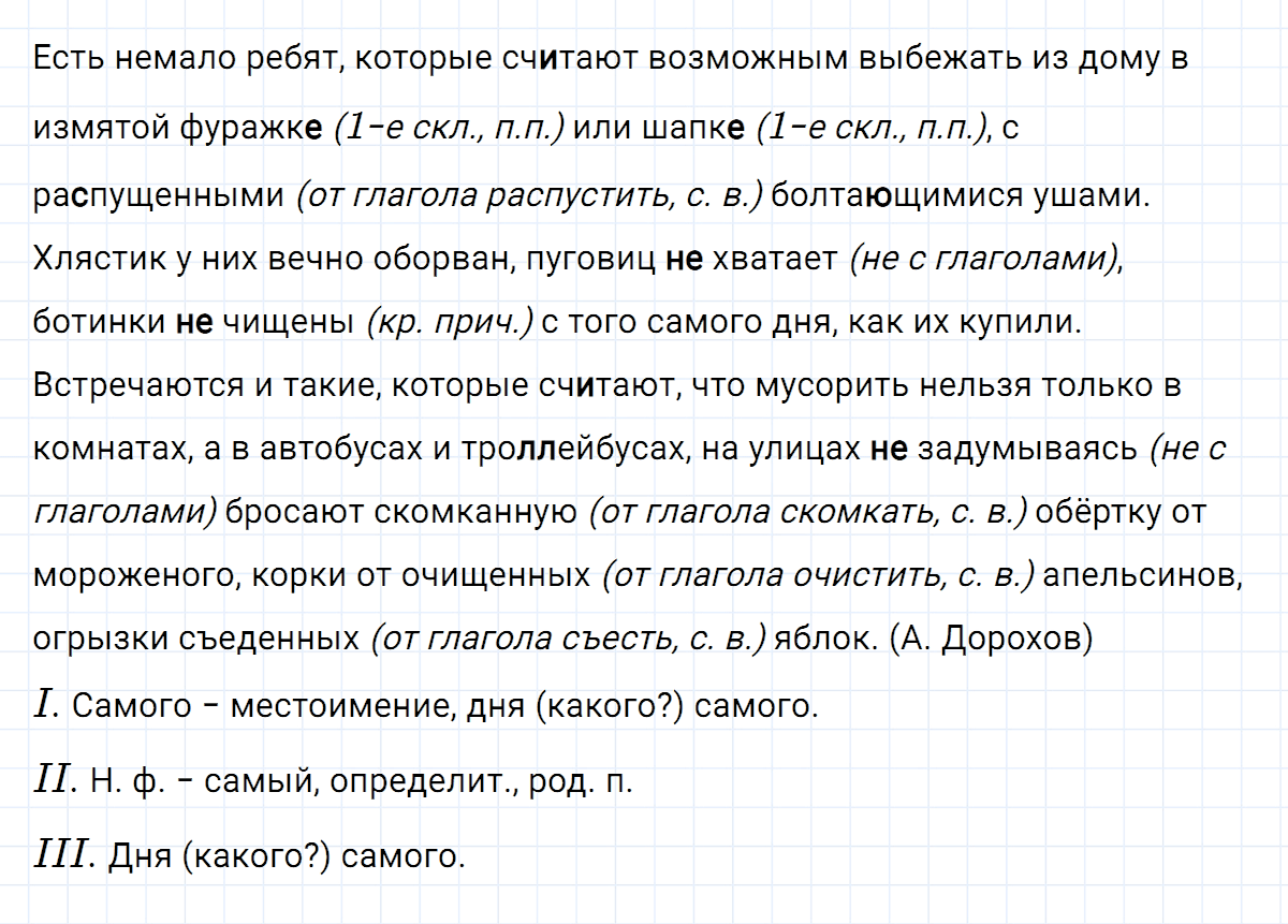 Упражнение номер 144 из ГДЗ по русскому языку 7 класс Ладыженская, Баранов