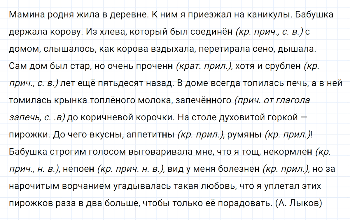 Упражнение номер 149 из ГДЗ по русскому языку 7 класс Ладыженская, Баранов