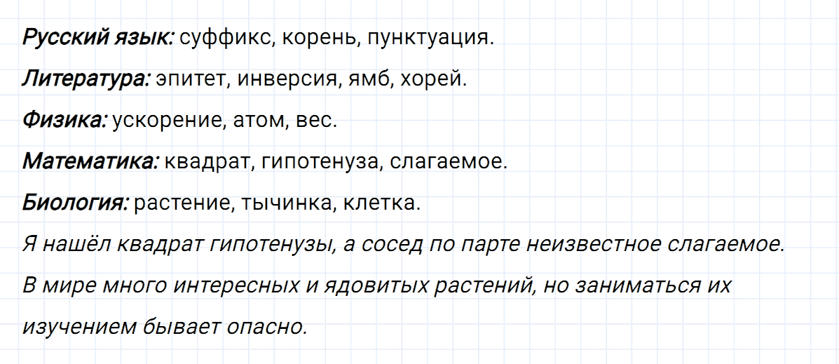 Упражнение номер 15 из ГДЗ по русскому языку 7 класс Ладыженская, Баранов