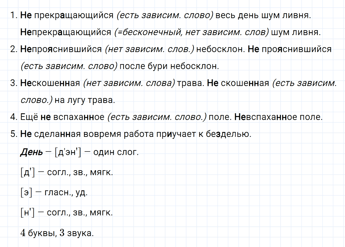 Упражнение номер 154 из ГДЗ по русскому языку 7 класс Ладыженская, Баранов