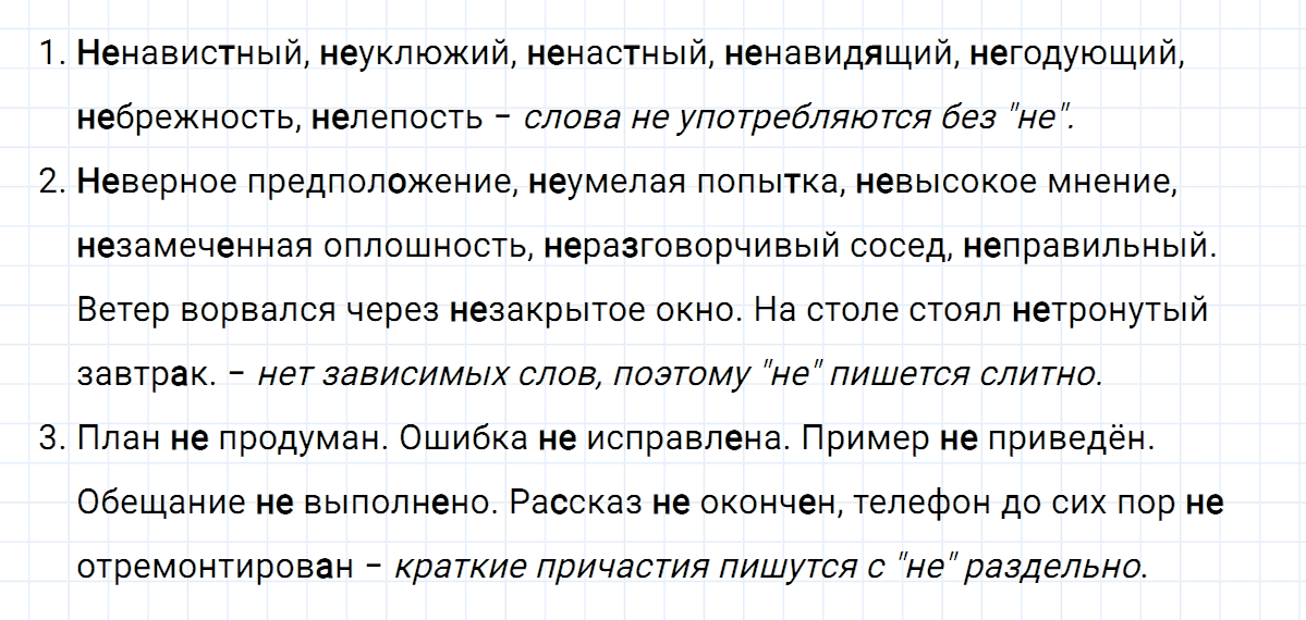 Упражнение номер 158 из ГДЗ по русскому языку 7 класс Ладыженская, Баранов