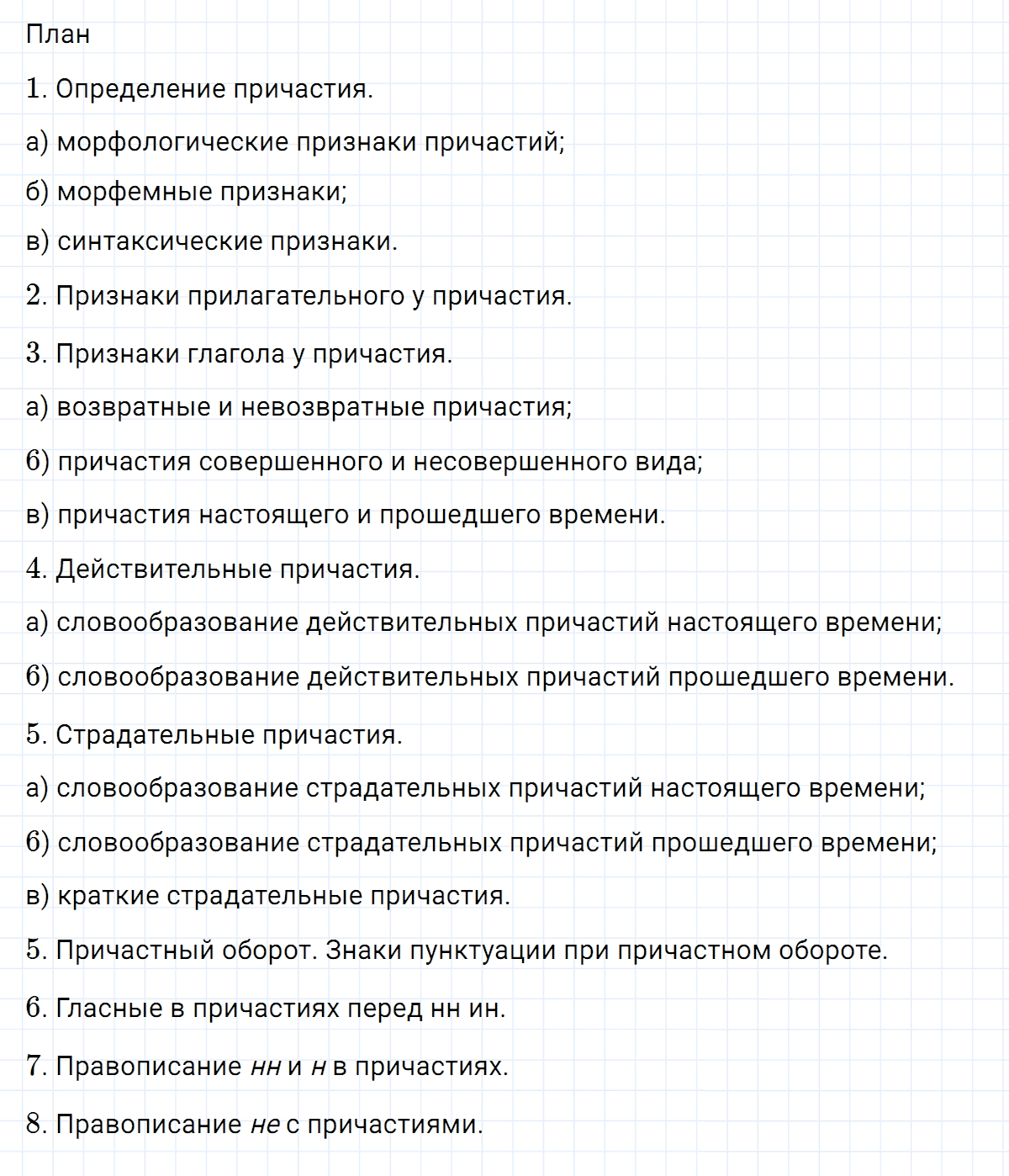 Упражнение номер 169 из ГДЗ по русскому языку 7 класс Ладыженская, Баранов