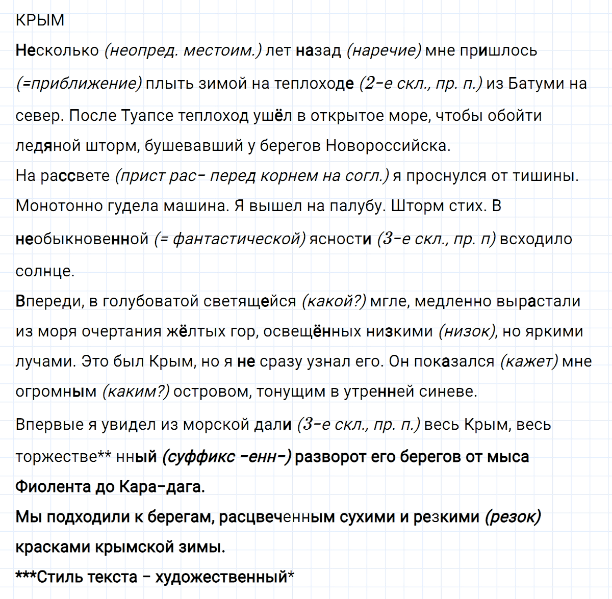 Упражнение номер 176 из ГДЗ по русскому языку 7 класс Ладыженская, Баранов