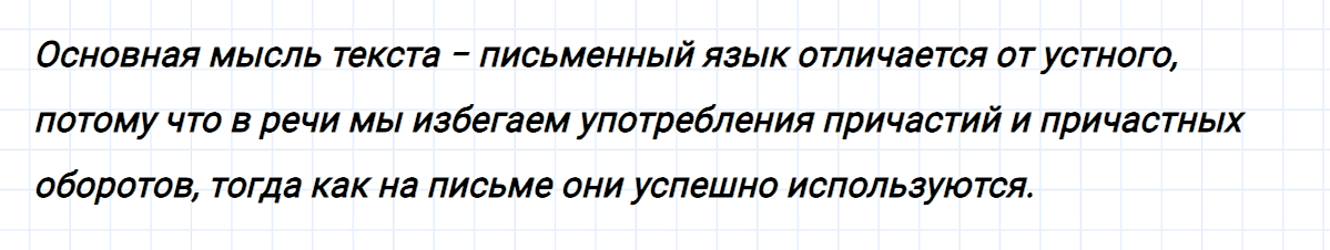 Упражнение номер 178 из ГДЗ по русскому языку 7 класс Ладыженская, Баранов