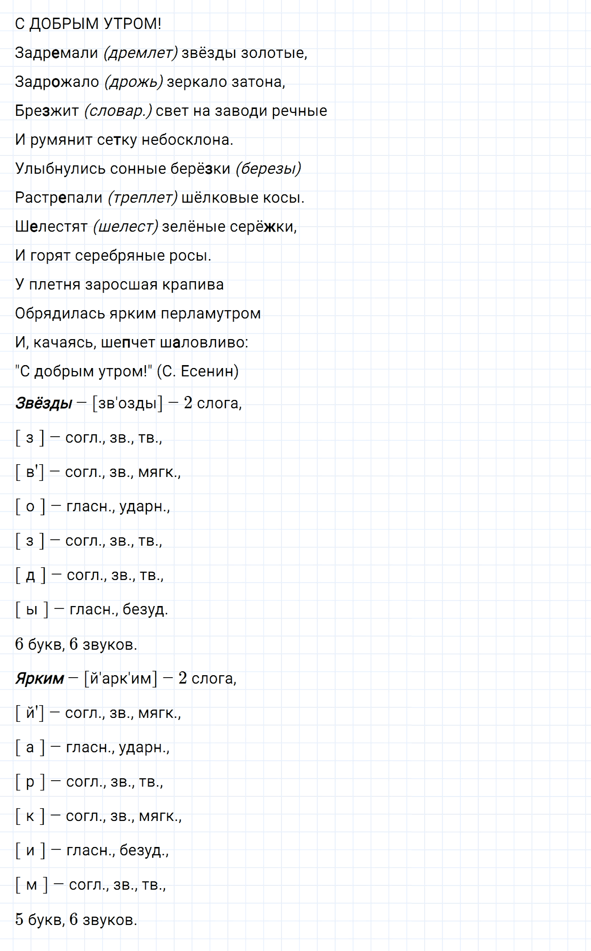 Упражнение номер 18 из ГДЗ по русскому языку 7 класс Ладыженская, Баранов