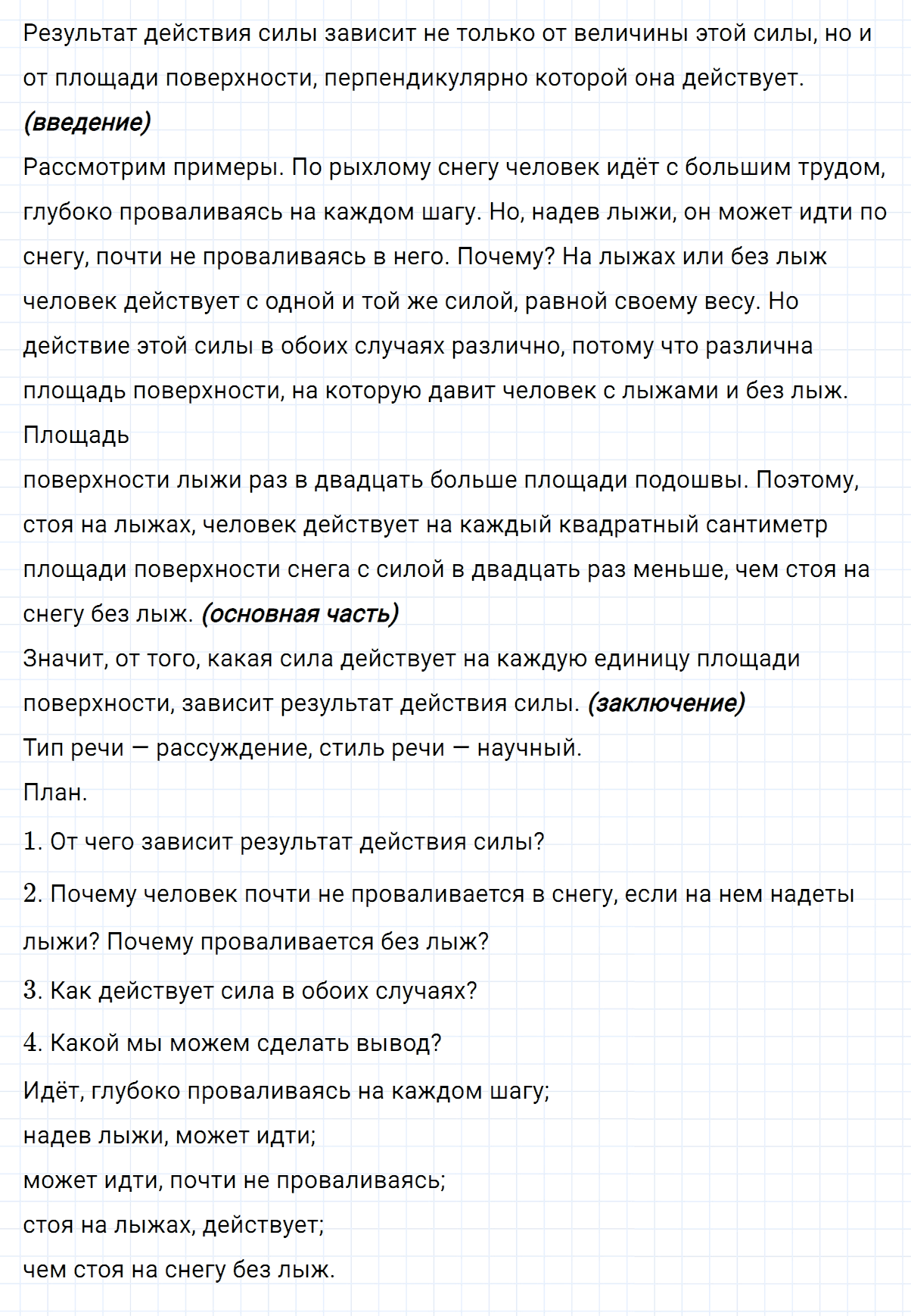 Упражнение номер 185 из ГДЗ по русскому языку 7 класс Ладыженская, Баранов