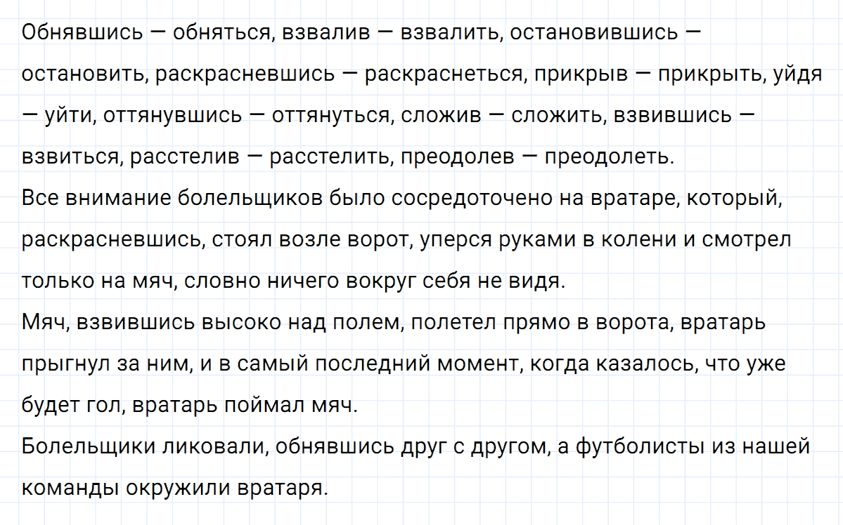 Упражнение номер 200 из ГДЗ по русскому языку 7 класс Ладыженская, Баранов