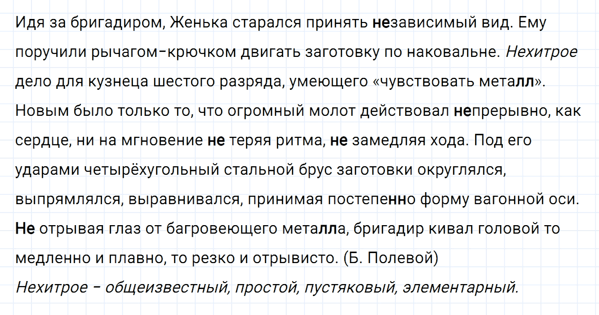 Упражнение номер 206 из ГДЗ по русскому языку 7 класс Ладыженская, Баранов