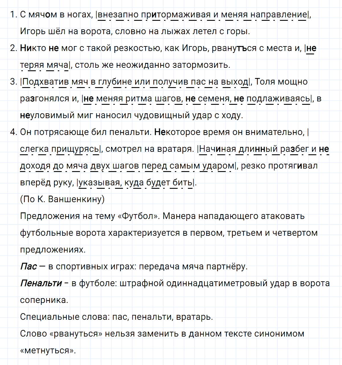 Упражнение номер 207 из ГДЗ по русскому языку 7 класс Ладыженская, Баранов