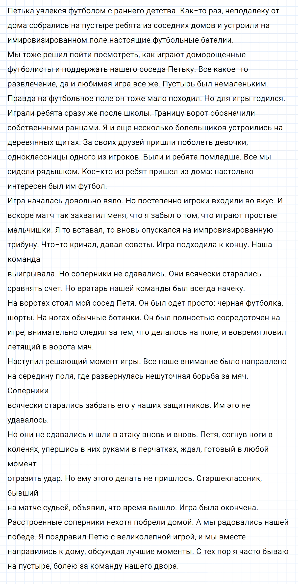 Упражнение номер 209 из ГДЗ по русскому языку 7 класс Ладыженская, Баранов