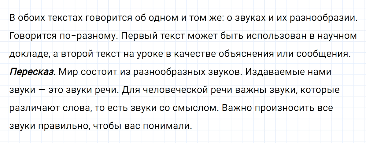 Упражнение номер 21 из ГДЗ по русскому языку 7 класс Ладыженская, Баранов